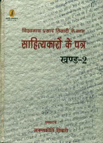 Vishwanath Prasad Tiwari Ke Naam Sahityakaron Ke Patra (2 Volume Set)