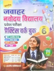Ashish Jawahar Navodaya Vidyalaya Practice Work Book Class 6