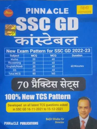 Ssc Gd Constable 70 Practice Set (h)