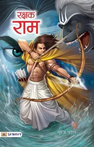 Rakshak Ram