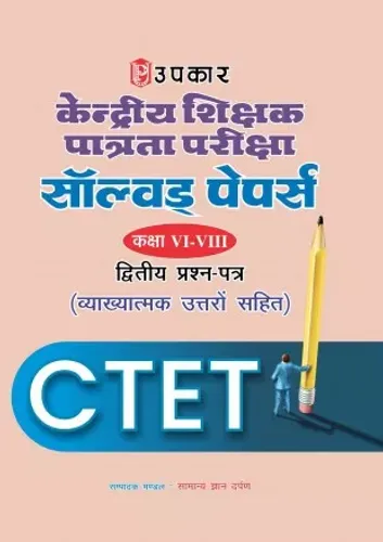 CTET Solved Paper Class- (6-8) - Hindi