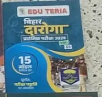 Bihar Daroga Prarambhik Pariksha-2025 Vol-1
