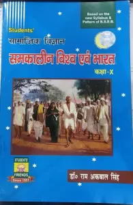 Samkalin Vihwa Avam Bhart Class 10