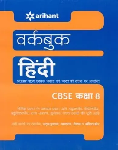 Arihant Workbook HINDI CBSE Class 8