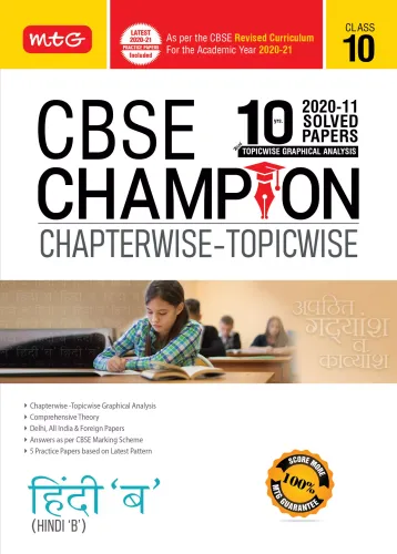 10 years CBSE Champion Chapterwise-Topicwise Hindi-B Class 10