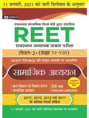 REET : RAJASTHAN ADHYAPAK PATRATA PARIKSHA LEVEL-2 • (CLASS 6-8) SAMAJIK ADHYAYAN