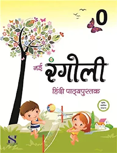 Nai Rangoli Class 0: Educational Book