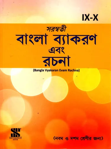 Bangala Vyakaran Evam Rachana Class 9 and 10: Educational Book