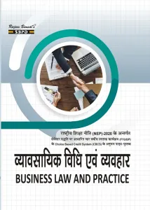 NEP व्यापारिक विधि एवं व्यवहार Business Law And Practice B. Com. 3rd Semester (Major-4)