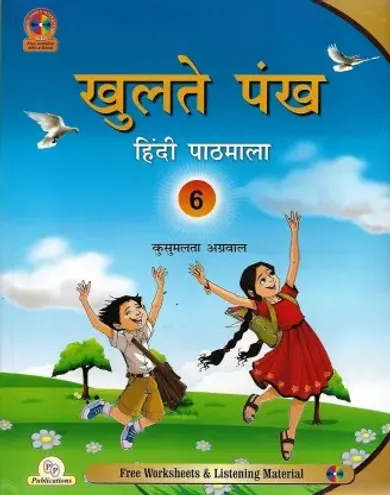 P.P PUBLICATIONS KHULTE PANKH (HINDI PATHMALA) CLASS 6 