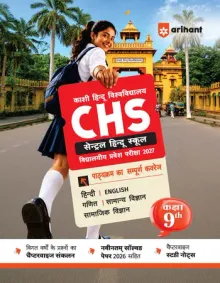 CHS Central Hindu School Pravesh Pariksha Class 9 (Hindi) 2027