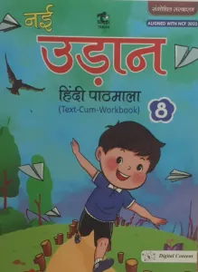 Nayi Udaan-8 (Hindi Pathmala)