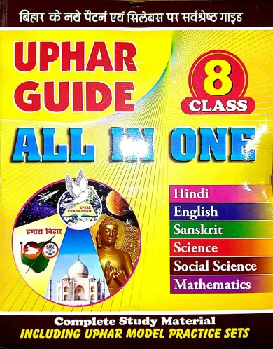 Uphar Guide All In One-9