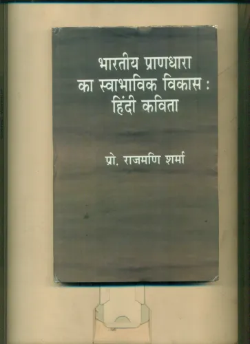Bharatiya Prandhara Ka Swabhavik Vikas Hindi Kavita