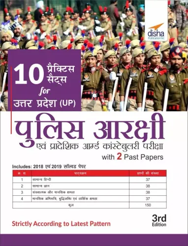 10 Practice Sets for Uttar Pradesh Police Aarakshi avum Pradeshik Armed Constabulary Exam with 2 Past Papers 3rd Edition
