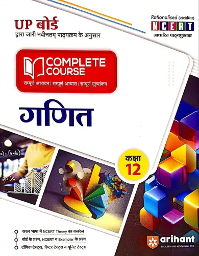 Complete Course Ganit for class 12 Latest Edition 2024