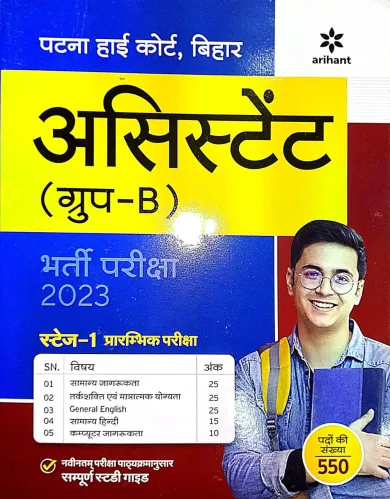 Patna High Court Bihar Assistant {Group-B} Guide -H