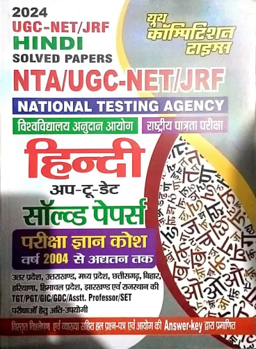 Nta/ugc Net/jrf Hindi Solved Papers 2024