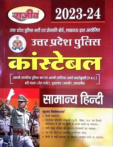 Uttar Pradesh Police Constable Samanya Hindi (2024)