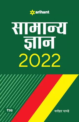 Samanya Gyan 2022