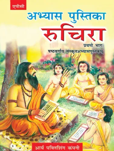 Abhyas-Pustika Ruchira Pratham Bhag (based on NCERT textbooks) (Sanskrit)