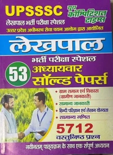 Upsssc Lekhpal 53 Adhyavaar Solved Paper  (Paperback, Hindi, YOUTH)