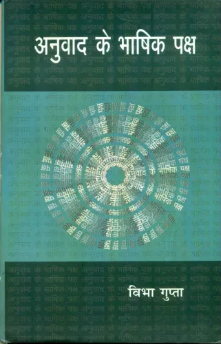 Anuvad Ke Bhashik Paksh