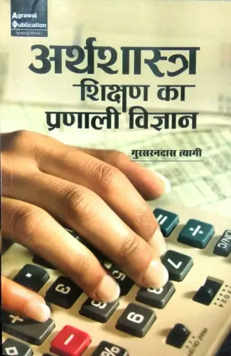 Arthasastra Shikshan Ka Pranali Vigyan Latest Edition 2024