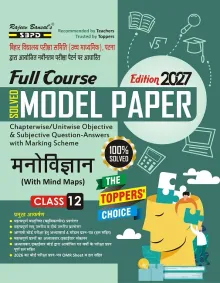 Bihar Board Full Course Solved Model Paper मनोविज्ञान कक्षा 12 । Psychology Class 12 । (With Mind Maps) Latest Edition 2027