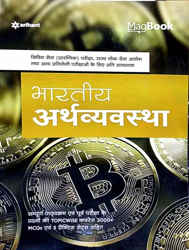 MAGBOOK BHARTIYA ARTHAVASTHA 