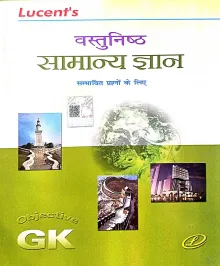 Vastunishth Samanya Gyan