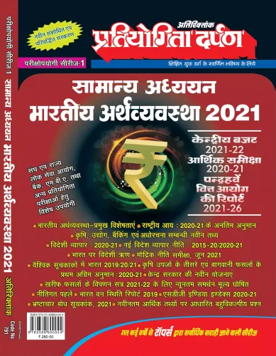 Series-1 Samanya Adhyayan Bhartiya Arthvyavastha 2021