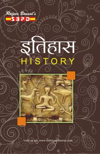 History इतिहास (Sem- 1)