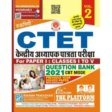 Ctet Kendriya Adhyapak For Paper-1 Class1 To 5