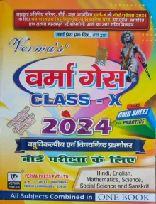 Verma Guess Class for class 10 (Latest Edition 2024) (Hindi)