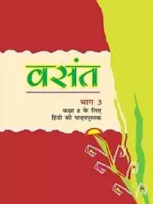 Vasant Bhag 3 Cbse Ncert Textbook Of Hindi Std 8th