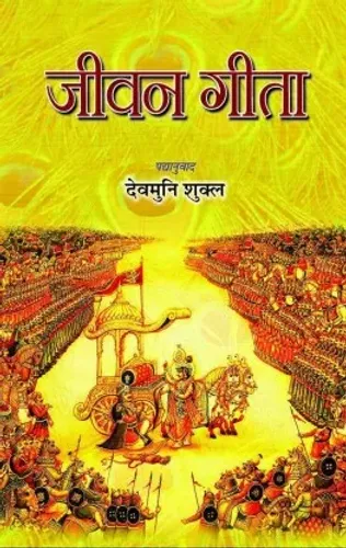 Jeevan Gita