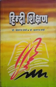 Hindi Shikchan (Hindi)