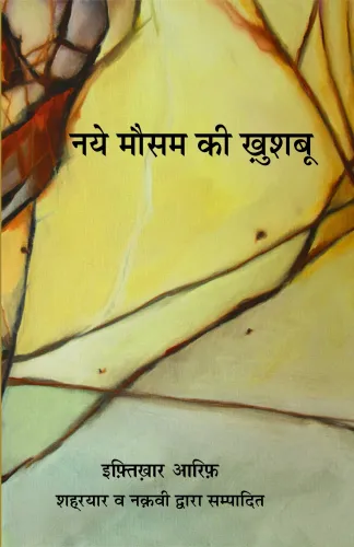 Naye Mousam Ki Khushboo