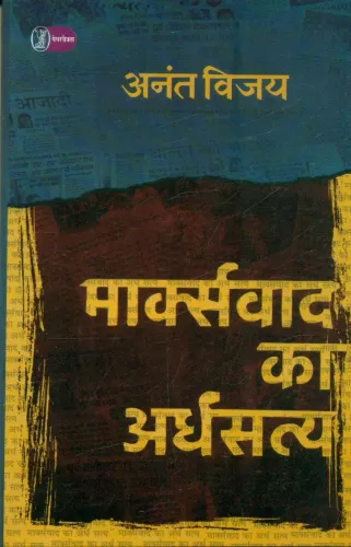 Marxvad Ka Ardhsatya