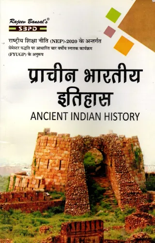 NEP प्राचीन भारतीय इतिहास हड़प्पा सभ्यता से मौर्यकाल तक Ancient Indian History (Harappan Civilization To Mauryan Age) B. A. 1st Sem (Major)