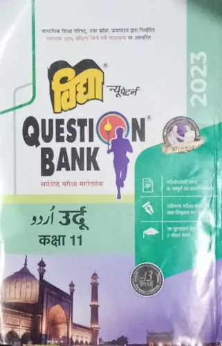 QUESTION BANK URDU CLASS 11 (2023)