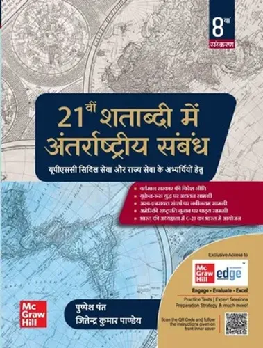 21vi Shatabdi Mein Antarrashtriya Sambandh