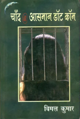 Chaand @ Aasmaan Dot Com