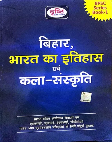 Bihar, Bharat Ka Itihas Evam Kala Sanskriti