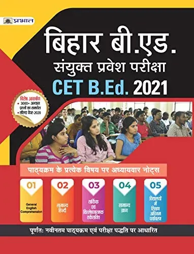 BIHAR B.ED. SANYUKT PRAVESH PARIKSHA  CET B.ED.-2021