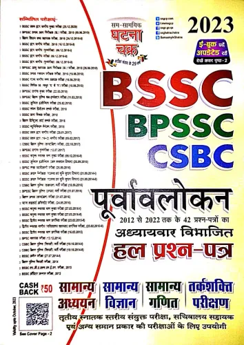 Bssc/ Bpssc/ Csbc Purvalokan Solved Paper-2023