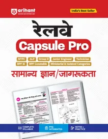 Capsule Pro Railway Samanya Gyan/Jagrukta (General Knowledge)