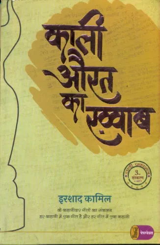 Kaali Aurat Ka Khwab