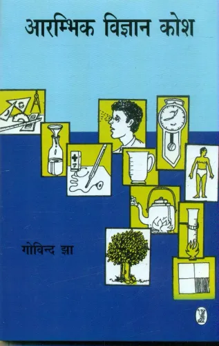Arambhik Vigyan Kosh